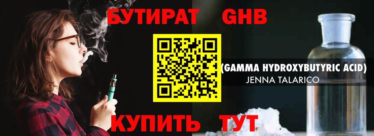 Бутират оксибутират Саранск