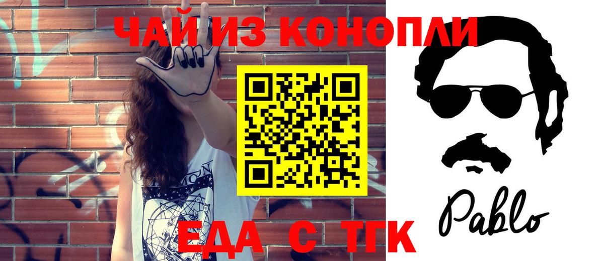 Еда ТГК конопля  Вход с VPN  Саранск 