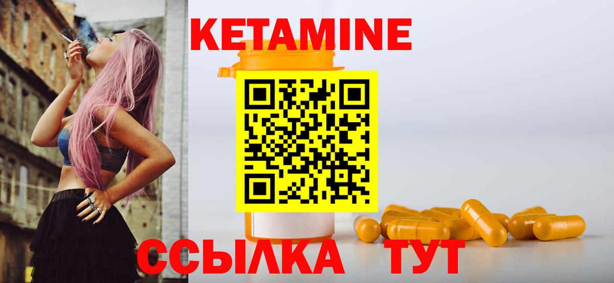 КЕТАМИН ketamine Саранск