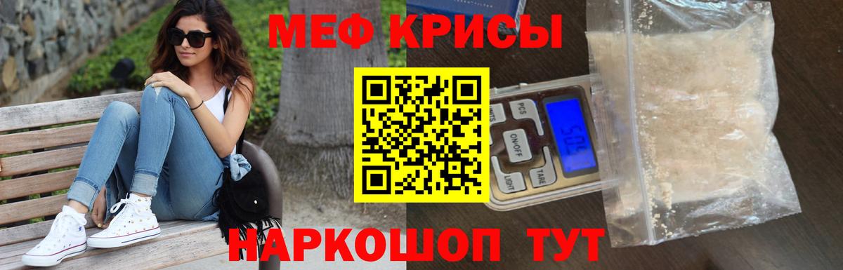 Меф кристаллы Саранск