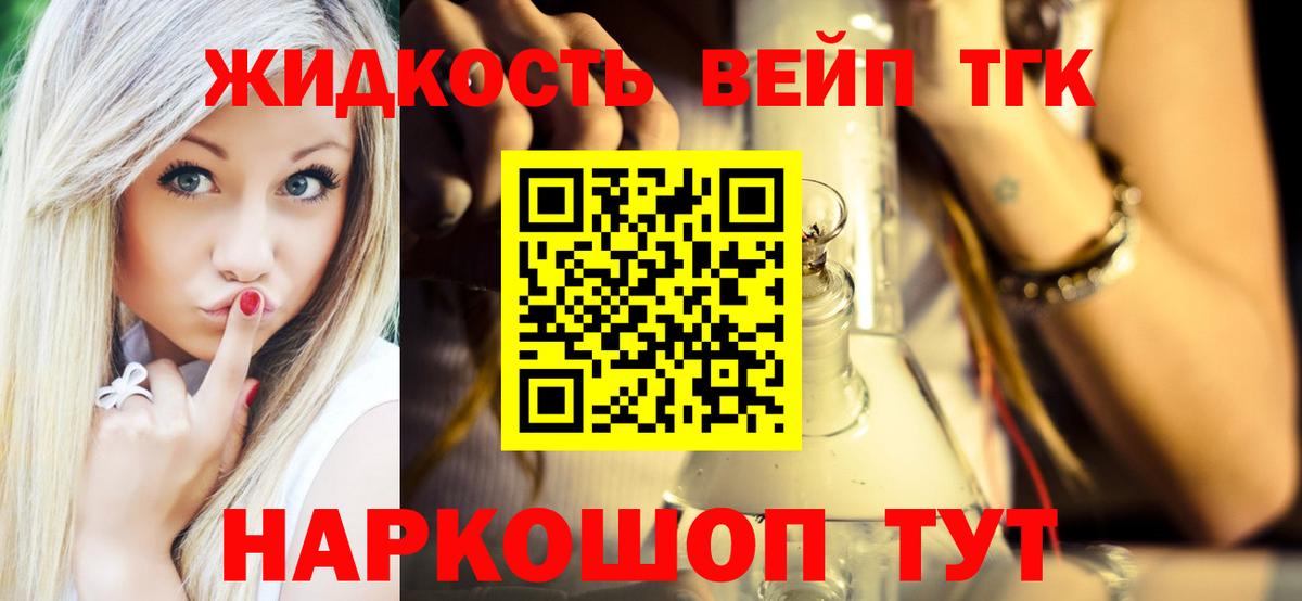 ТГК вейп с тгк  Вход с VPN  Саранск 